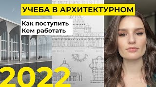 УЧУСЬ НА АРХИТЕКТОРА за 1 миллион🍋 , работа, поступление, в МГСУ 2023, мархи