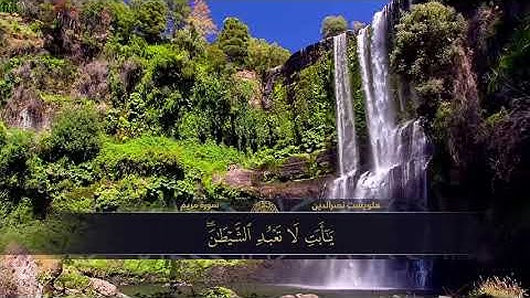 الختمة المكتوبة للقارئ هلويست نصرالدين - سورة مريم |HD