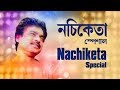 Top 50 Songs of Nachiketa | টপ ৫০ গান নচিকেতা | Bengali Songs | One Stop Jukebox