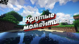 Крутые моменты в pvpSky с читом