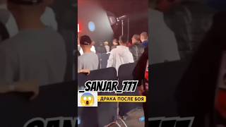 Массовая драка после боя#хардкор#shorts#shots #перс#шовхал#popmma#мма #бой#драка#конфликт #хейбати