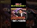 【神回】曲げられない市原隼人#お笑い #お笑い芸人 #爆笑