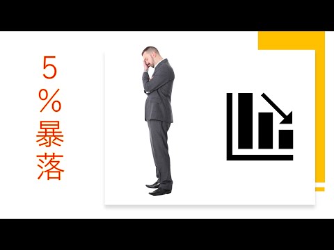 ハンセンテック指数に異変？！５％の暴落。原因は？