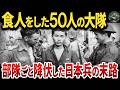 戦時中に日本人が捕虜に！？実際に起きた竹永事件とは