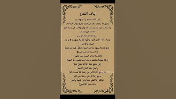 آيات الفتحإقرأ آيات الفتح و إحملها معك سترى ما يحدث معك من فتح جميع أبواب الحاجات ولا تقصد