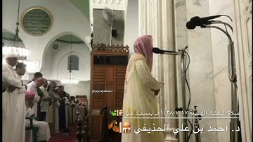 تلاوة للشيخ أحمد الحذيفي امام الحَرَمْ النبوي المكلف 🌙🕌