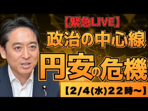 【緊急LIVE】円安の本当の危機を徹底解説！