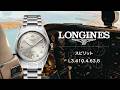 L3.410.4.63.6 LONGINES ロンジン スピリット 37mm
