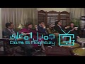 محي اسماعيل    يحيا أبوها   ذكريات الزمن الجميل دندنها