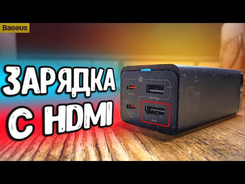 Зачем HDMI на зарядке Baseus GaN 5 Pro 67W? Быстрая зарядка с АлиЭкспресс 🔥