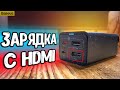 Зачем HDMI на зарядке Baseus GaN 5 Pro 67W? Быстрая зарядка с АлиЭкспресс 🔥