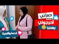 حماتي حطتني في موقف محرج قدام بنتها شوفوا اللي حصل