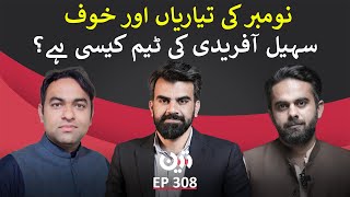 How is CM Sohail afridi's Team? || November and Tension for Govt