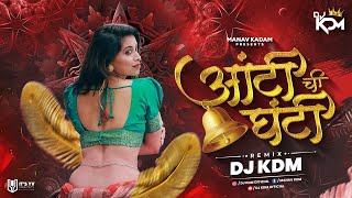 Aho Ratri Hya Aunty Chi Dj Song - Aajach Maza Jhalay Pagar Remix - Dj KDM