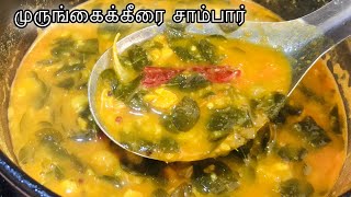 Murungai Keerai Sambar | Moringa sambar Recipe | Keerai Sambar in tamil | Keerai Sambar recipe