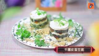 夏清新快醒神/皮蛋豆腐千层酥_肥媽教煮食好D食平D-bigbigshop大大著數 screenshot 5