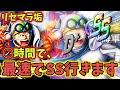 コビーで◯時間で最速でSSに行きます【バウンティラッシュ】