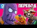 〽️ Garry's Mod Смешные моменты (перевод) #330 - МСТИТЕЛИ: ФИНАЛ. АЛЬТЕРНАТИВНАЯ КОНЦОВКА (Vanoss)