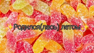 Танцуй если... 🍡🌸💫