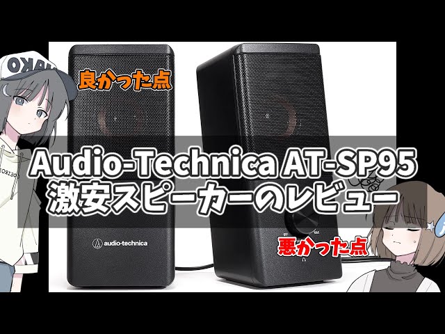 audiotechnicalスピーカー値下げしました‼️ AT-SP95の取扱説明書｜株式会社オーディオテクニカ