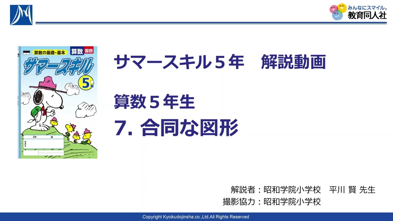 夏休み教材特集ページ - 教育同人社