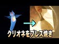 ”氷の妖精”クリオネをプレスしながら鉄板焼きしたらこの世で最も美しい姿になった!!