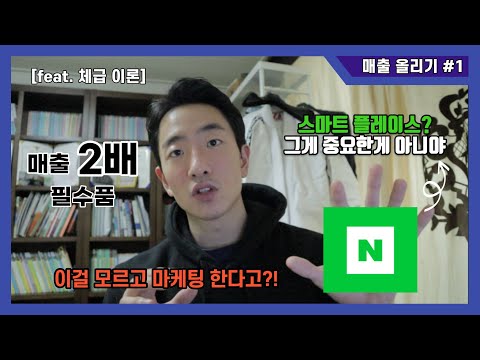 [체급 이론] 네이버 스마트 플레이스 보다 더 좋은 마케팅 공개합니다! 안보면 땅을 치고 후회할걸?