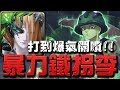 【神魔之塔】『鐵拐李VS蟻王夢魘』打到爆氣開噴MH？👉『嵌合蟻的王』【小許】