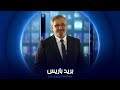 بريد باريس |  31-05-2024