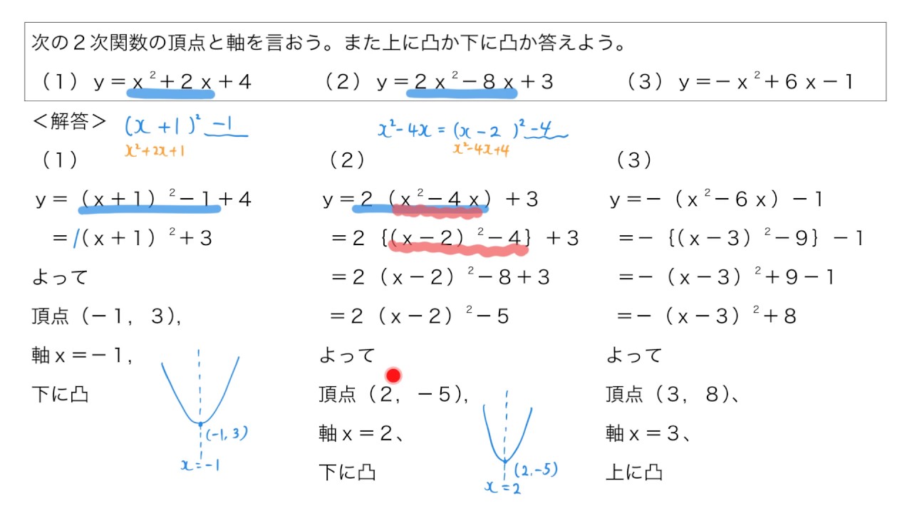 例題 平方完成と２次関数のグラフ Youtube