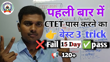 Best 3 Tricks to Pass CTET | 👉 Best Three Trick for CTET ✍️ with proof 120+ by-Indrajeet Sir