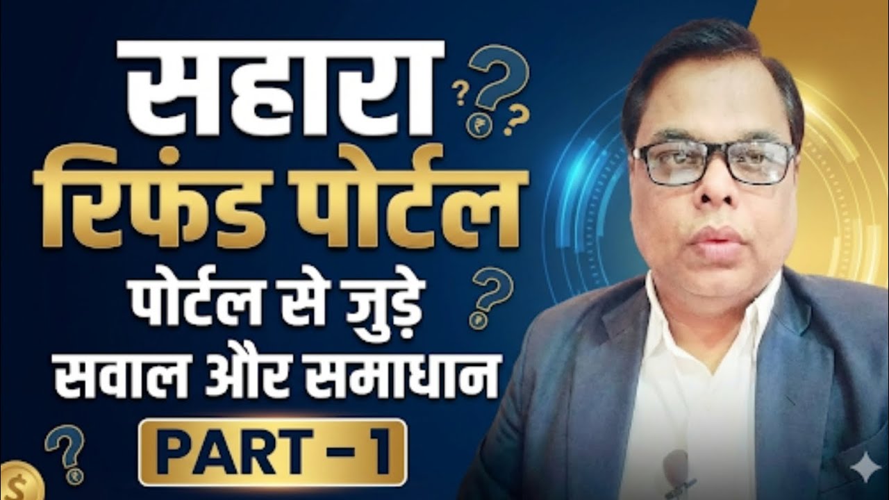 Sahara Refund Portal Problems N Solutions । Sahara Refund Portal Issues Solved | 