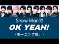 もしSnow Manがモーニング娘。のOK YEAH!を歌ったら