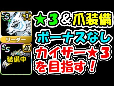 DQMSL ボーナスポイントなしでカイザー帯★3に挑む男