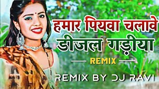 Hamar Piyawa Chalabe Diesel Gadiya || Remix By DJ Ravi