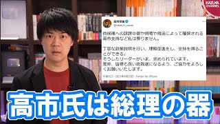 総理の器を見せつけた高市早苗氏【自民党総裁選】