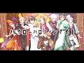 ハイローハロウィンナイト / AlbaNox