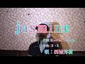 jasmine/西城秀樹(cover by まっちゃん) 歌詞が概要欄にもあります。