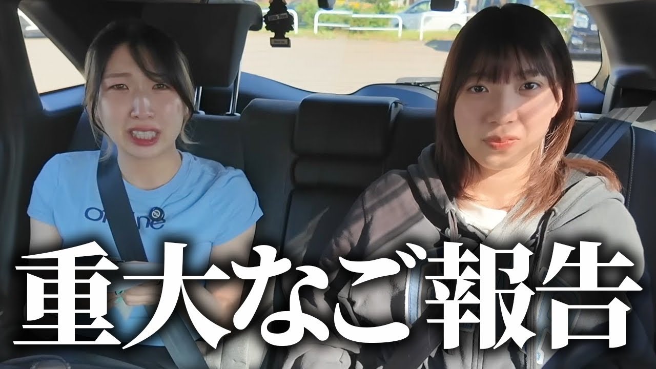 大事なご報告があります。
