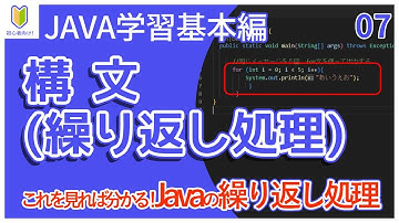 【Java入門】07.繰り返し処理(for文)を初心者向けに解説