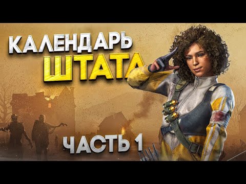 State of Survival (видео)