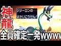 特攻170のメガジジーロンで破壊光線打つだけで勝てるゲームｗｗｗｗｗｗｗｗ【ポケモンチャンピオンズ|Pokémon Champions】実況プレイ