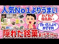 【有益スレ】リピ買い確定！手土産に喜ばれる都道府県の隠れた美味しいお菓子まとめ（地方土産・長期休暇帰省）