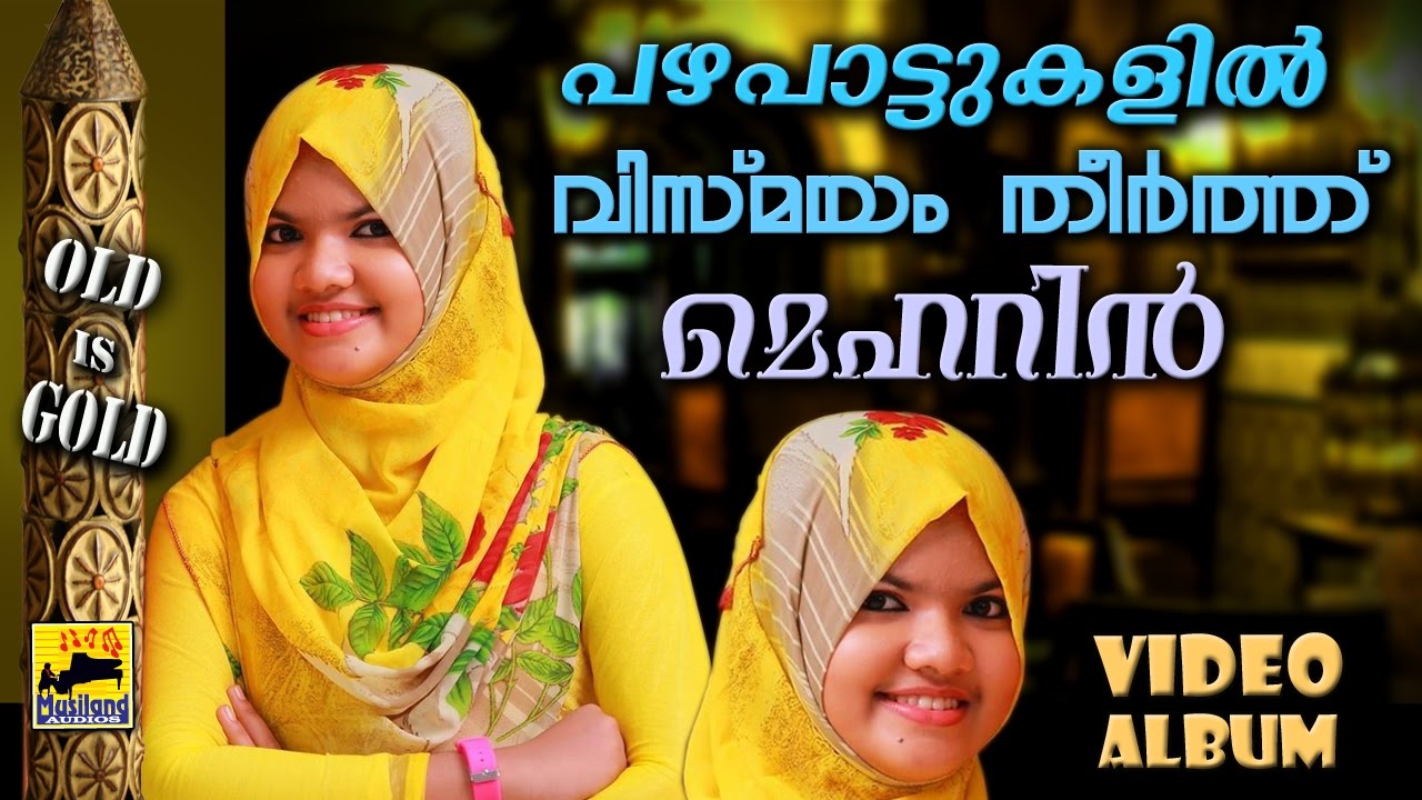      Mehrin Mappila Pattukal Old Is Gold  Malayalam Mappila Songs