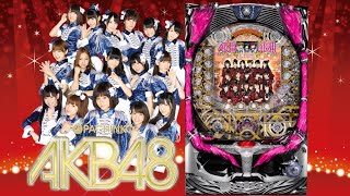 縦型配信】CRぱちんこAKB48（初代）【パチンコ実機LIVE】 - YouTube