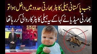 Indian Media Crying On Pakistan Helicopter enter in india 2018