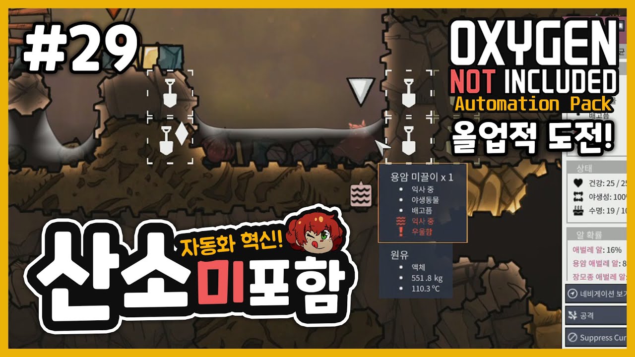 자동화 시즌3) 올업적 29화! 업적용 미끌이 길들이기!(였던 것) 산소미포함 - YouTube