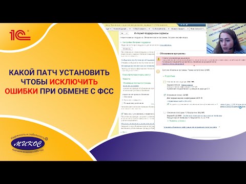 Какой патч установить, чтобы исключить ошибки при обмене с ФСС | Микос Программы 1С