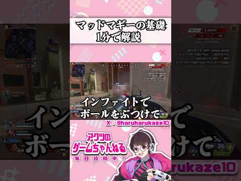 【APEX】マッドマギーの基礎知識を1分で解説【立ち回り・使い方】 #apexコツ  #apexlegends  #エペ解説