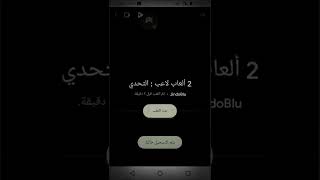 2 ألعاب لاعب : التحدي - 2022-06-14g screenshot 1
